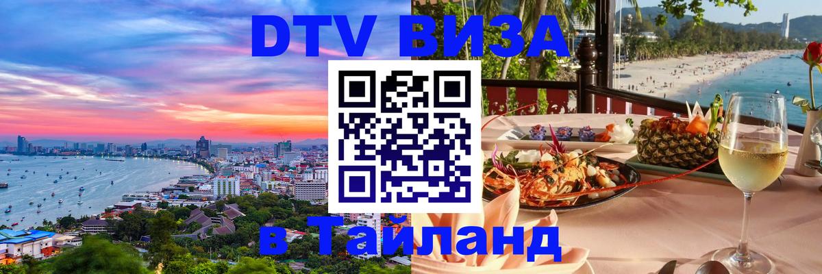 Цены на DTV визу в Таиланд — пакеты услуг, достаточно даже паспорта - Мехико  20.11.2025 